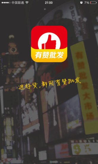 有赞批发图1