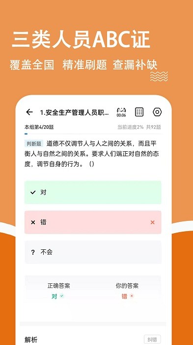 安全员柿题库app图1