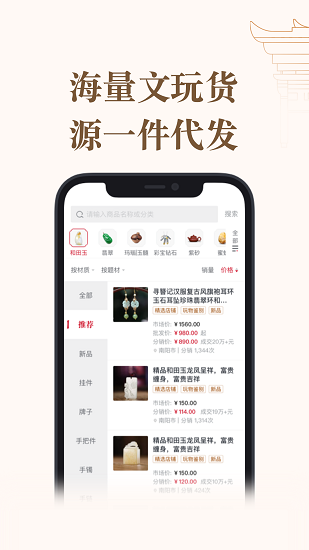 文玩集市图1