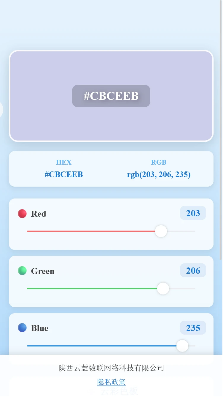 云慧数联助手图2