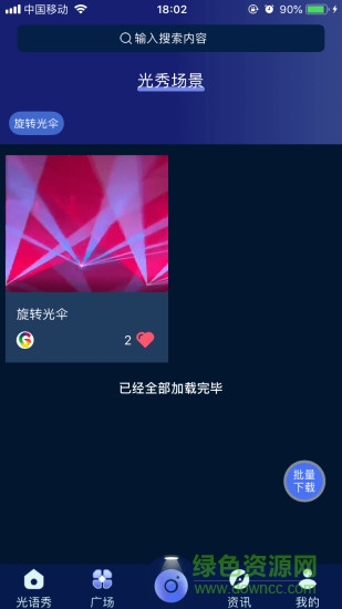 光语境视频分享平台软件图2
