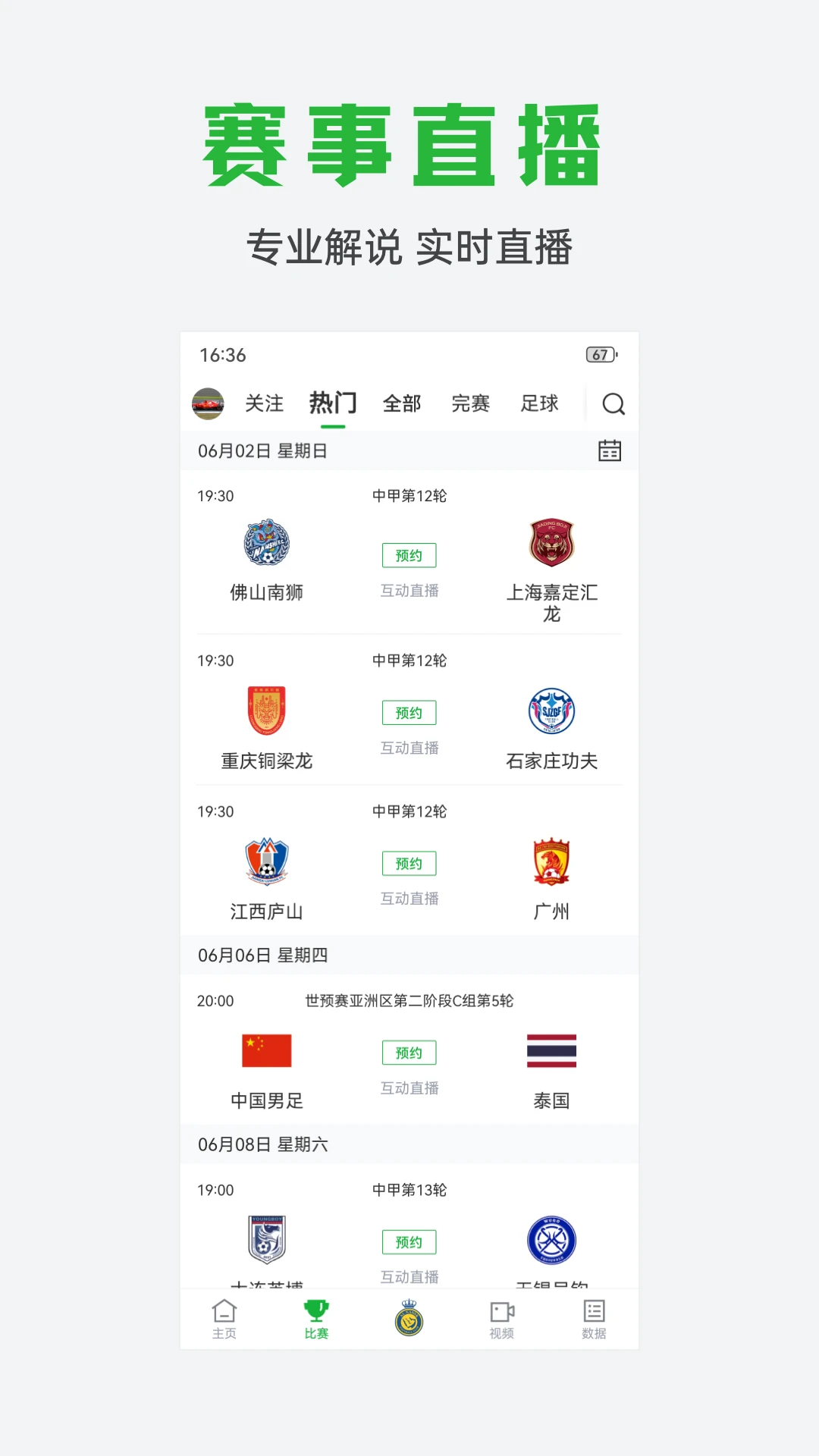 球迷宝图2