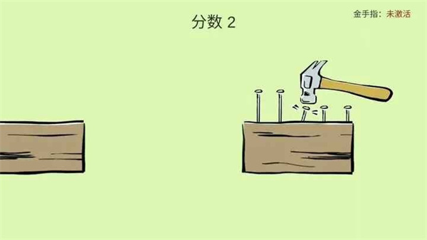 敲钉子图2