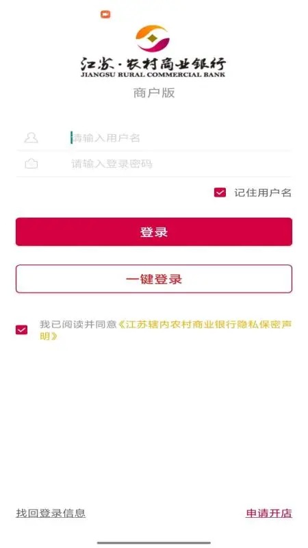 农商行收银宝图1