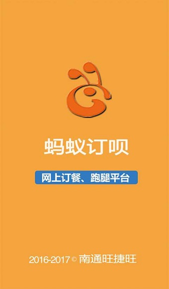 蚂蚁骑手