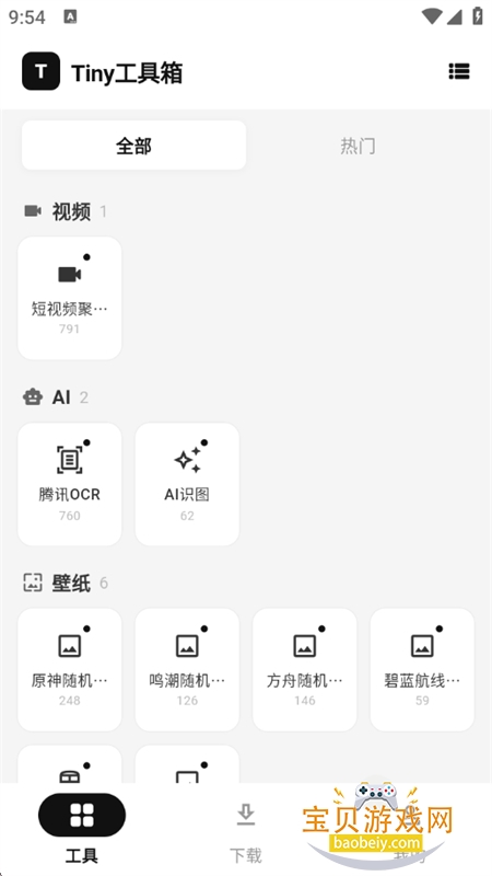 Tiny工具箱图3