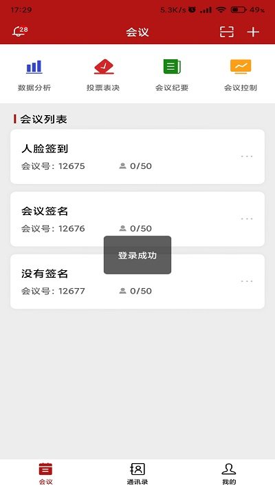沃视通党建图2
