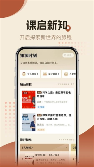 知源时刻图2
