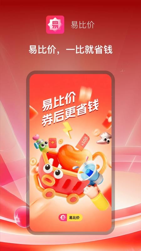 易比价图1