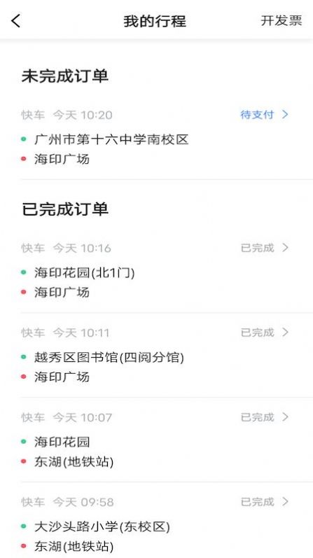 和尚出行司机
