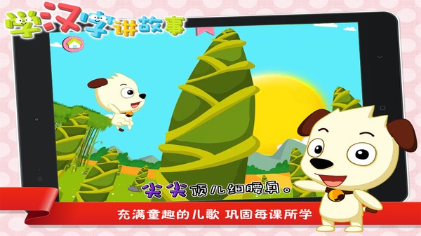学汉字讲故事（提高篇）图1