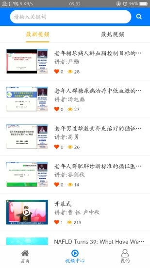 糖医帮 安卓版v1.2.8图4