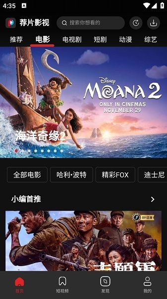荐片最新纯净版app版