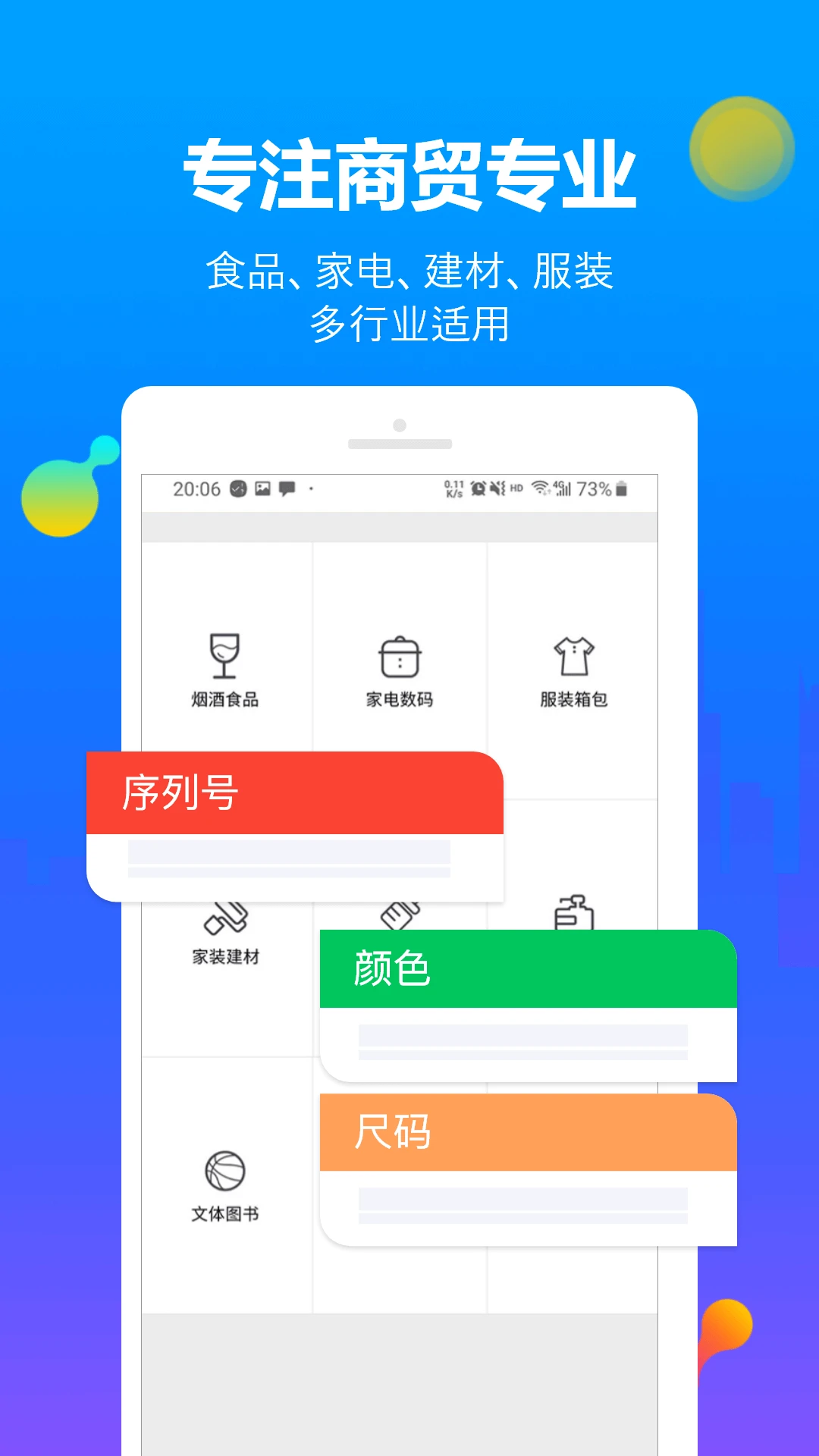 智慧商贸进销存软件免费版图2