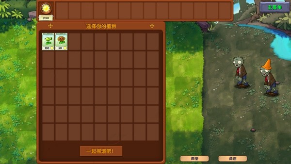 植物大战僵尸融合版mod直装辅助版 (PlantsVsZombiesRH)安卓版v2.6.1图3