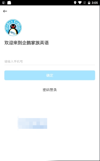 企鹅家族英语图3