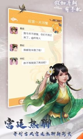 假如清朝有手机图2