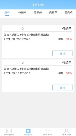 大城养老管家-机构端图2