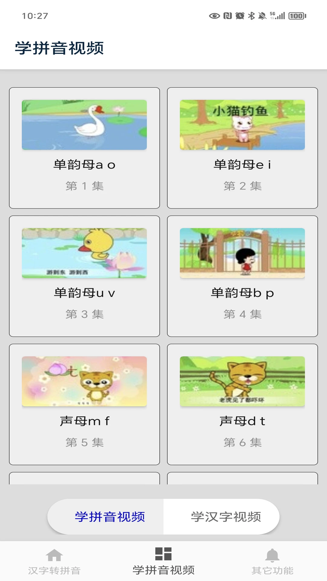 汉字转拼音陈马版图5