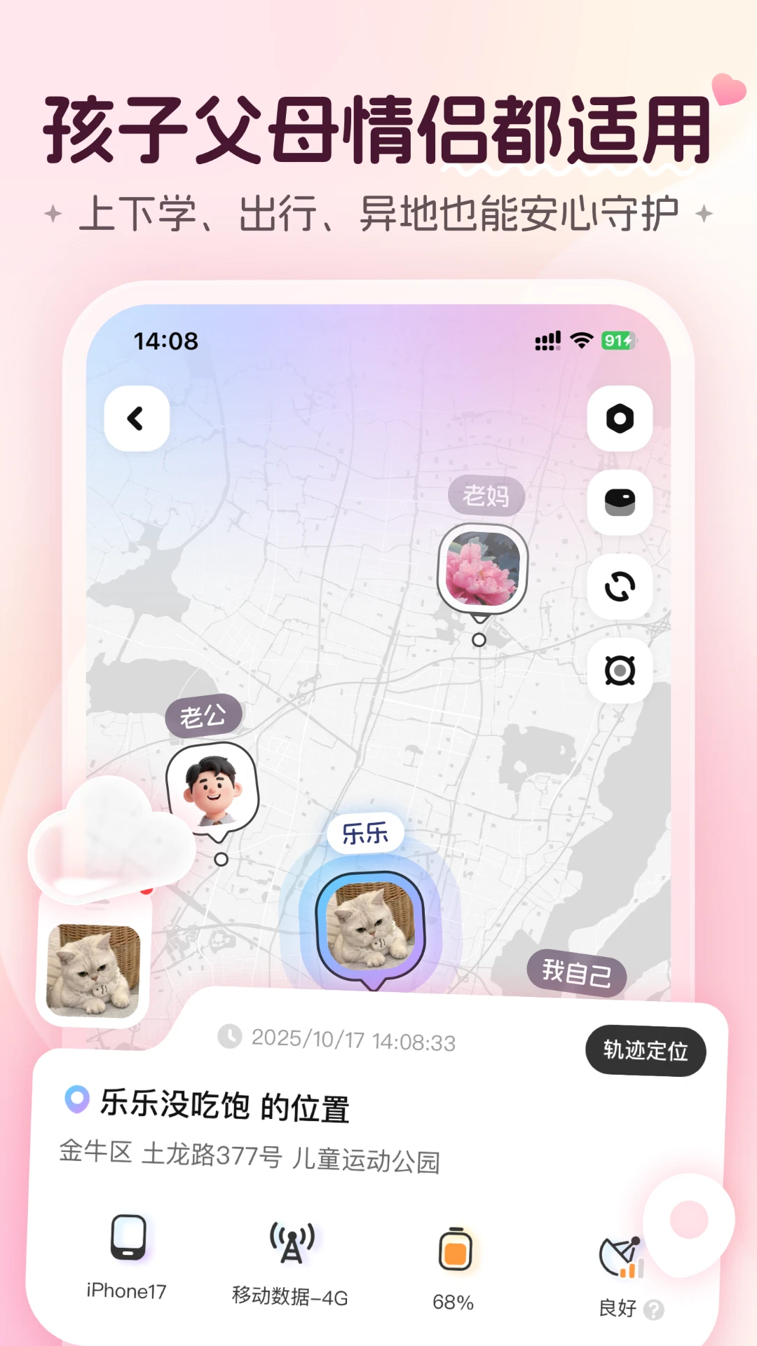 心侣轨迹图4