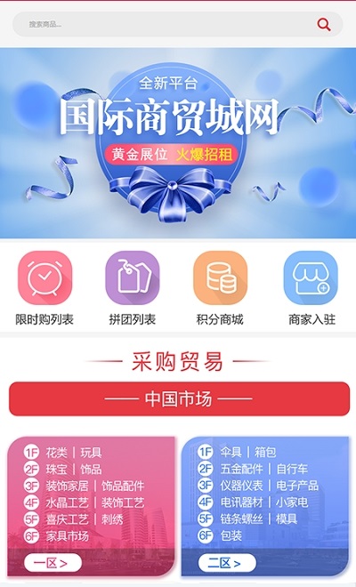国际商贸城网