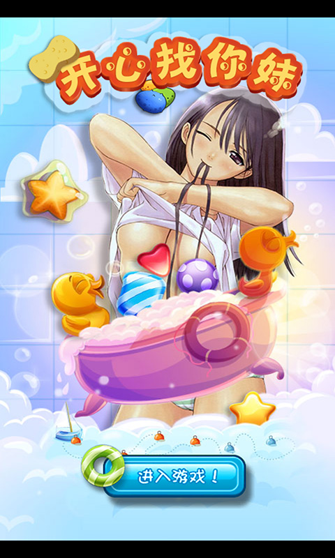 找你妹安卓版图1