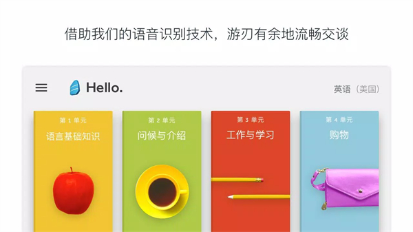 Rosetta Stone中国官方正版APP
