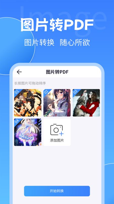 PDF转换工具图4