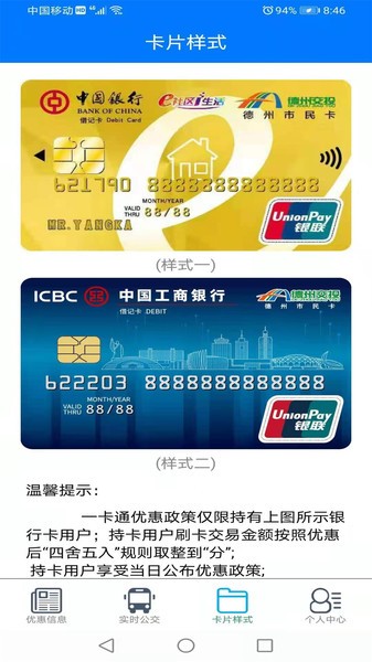 德州交投一卡通平台图2