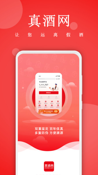 真酒网商城图2