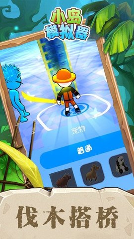 小岛模拟器图1