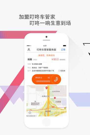 叮咚车管家服务版图1