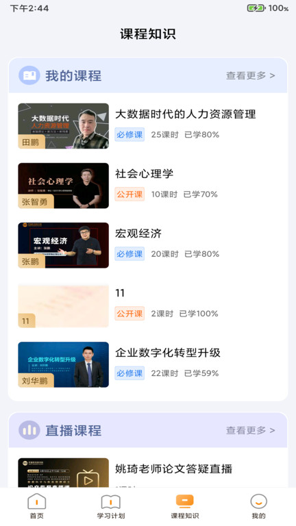 布雷斯特线上教育平台图3