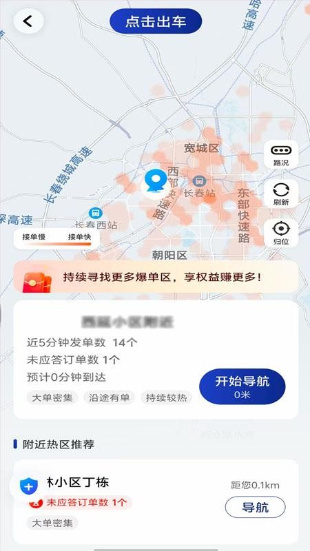 南旺优行司机端图1