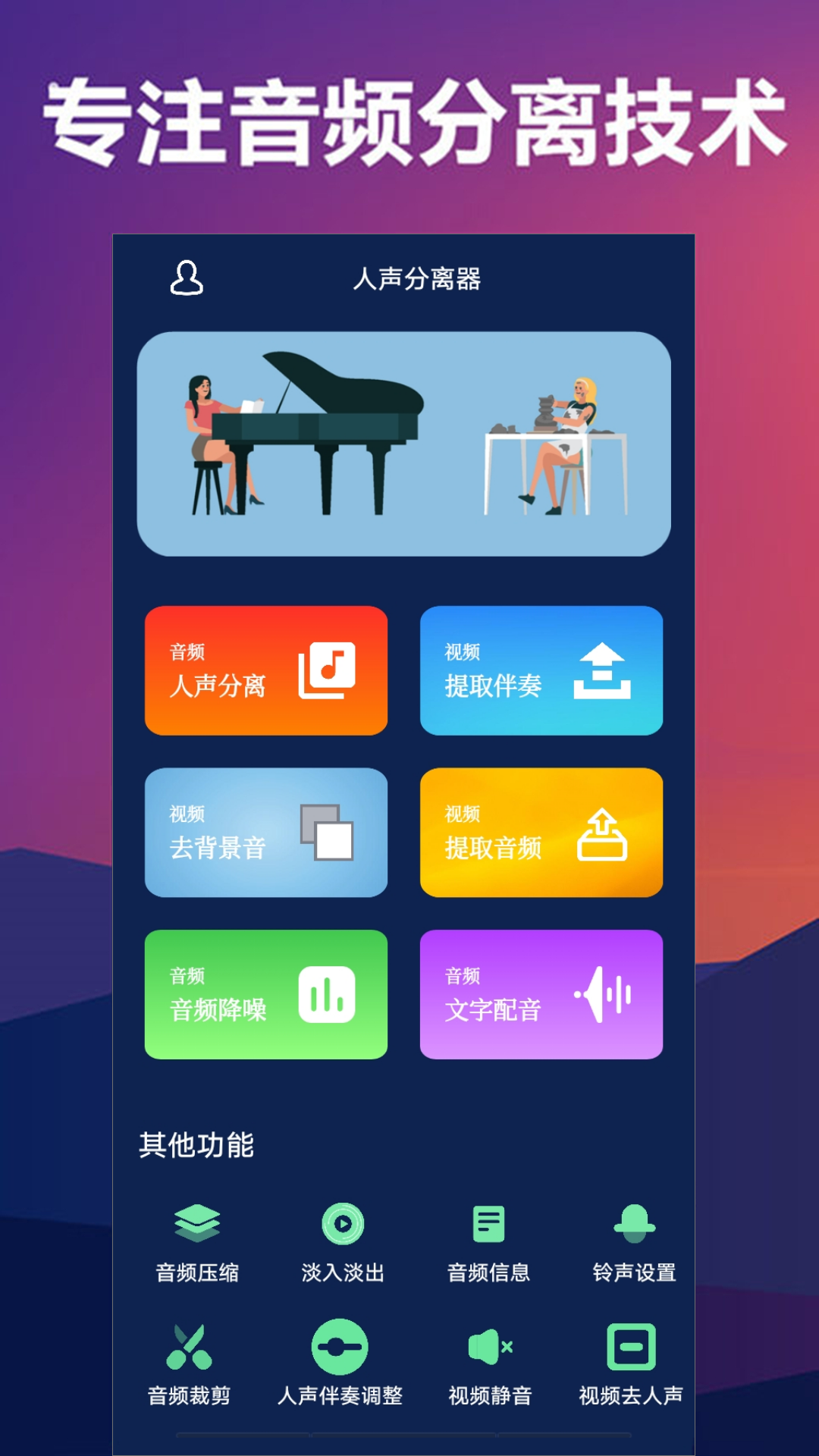 人声分离图1