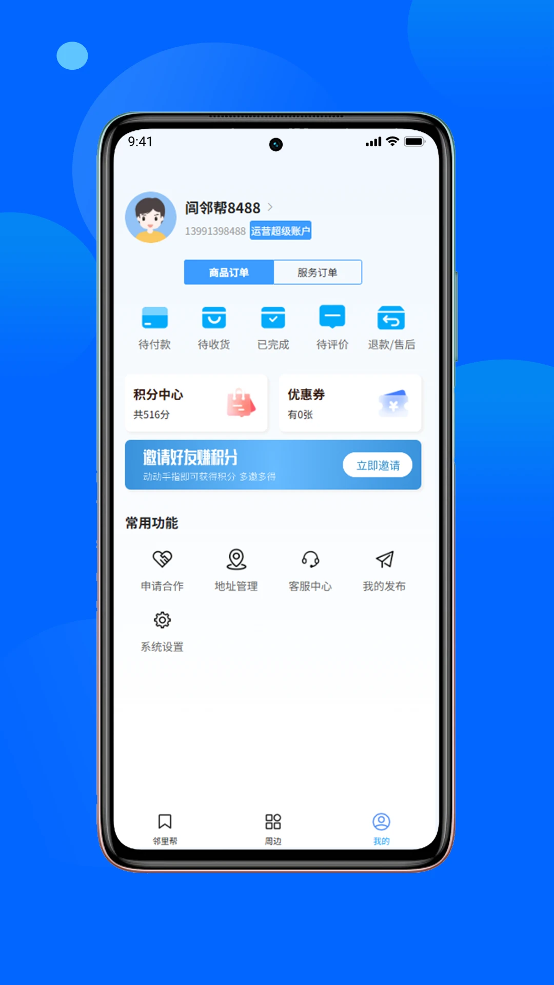 闾邻帮