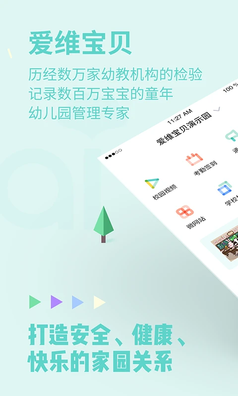 爱维宝贝园长图1