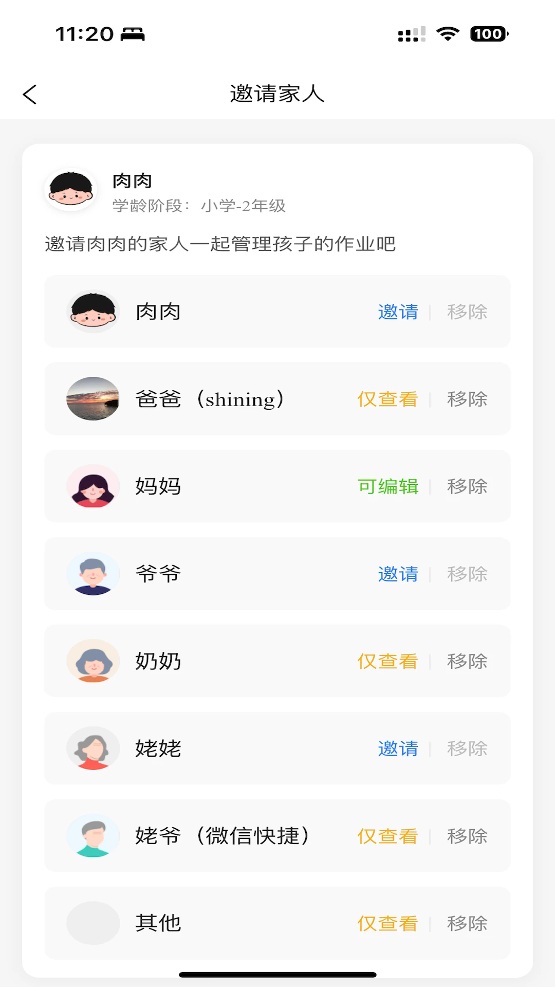 作业小达人图2