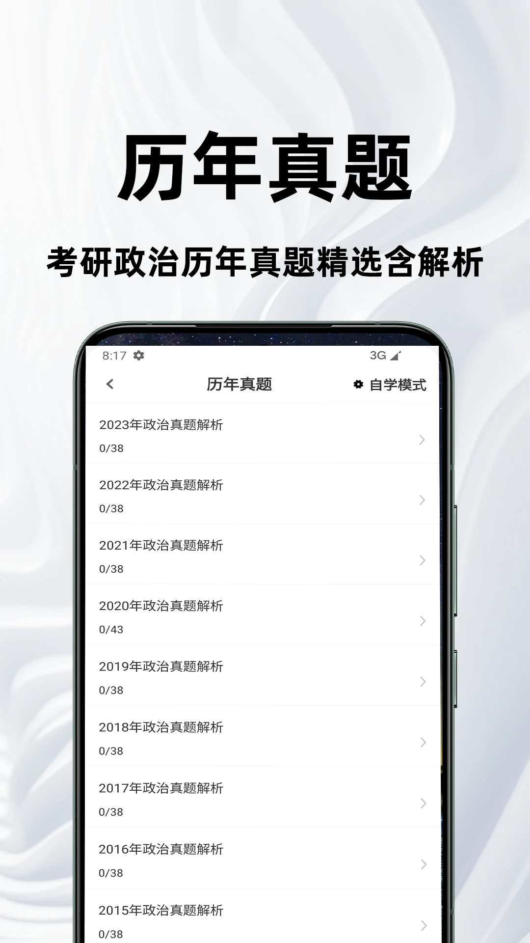 考研政治百分题库图2