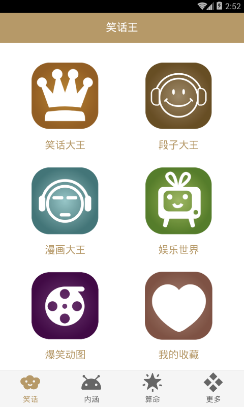 笑话大王图4