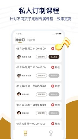 音乐宝陪练图1
