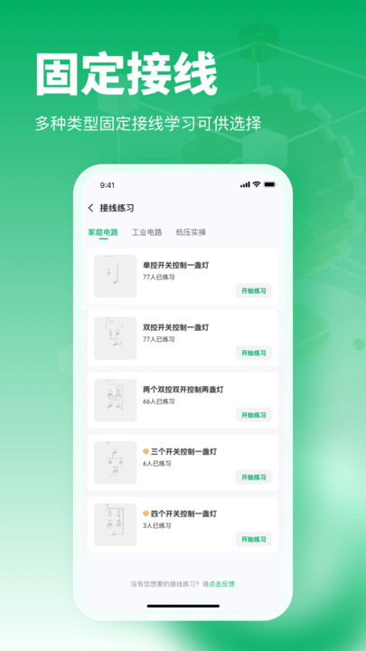 电工仿真接线图3