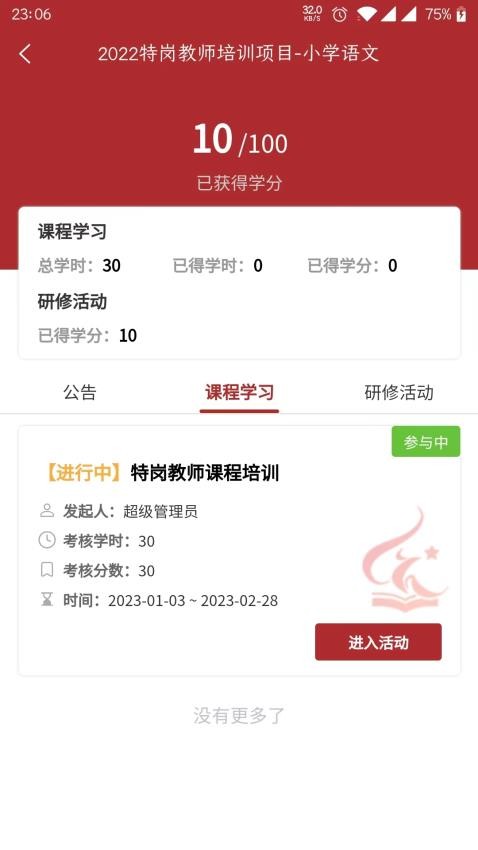 河南教师网络学院图1