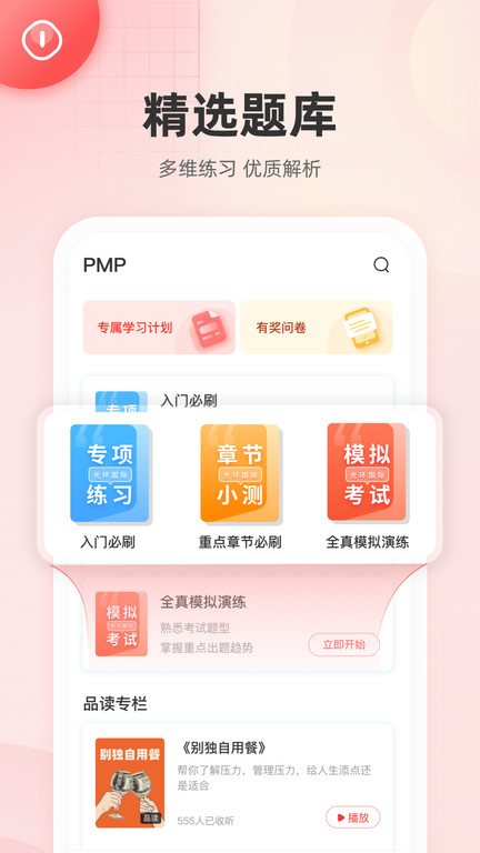 PM圈子图4