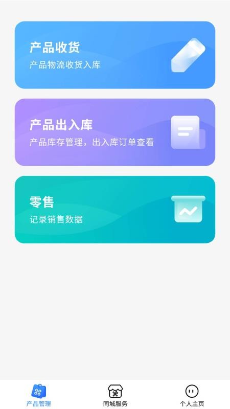 维迈通商家端图5