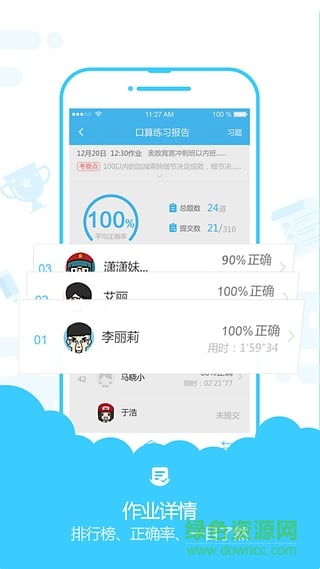 速算盒子老师端图2