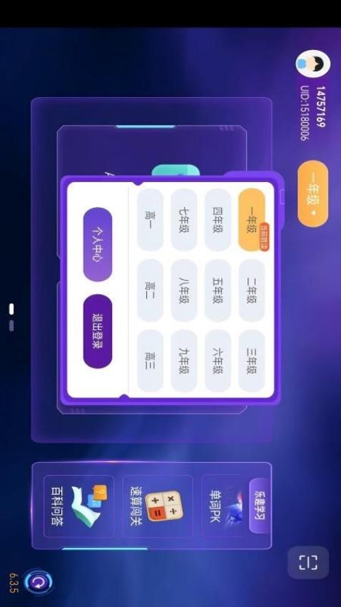 赶考状元学伴图2