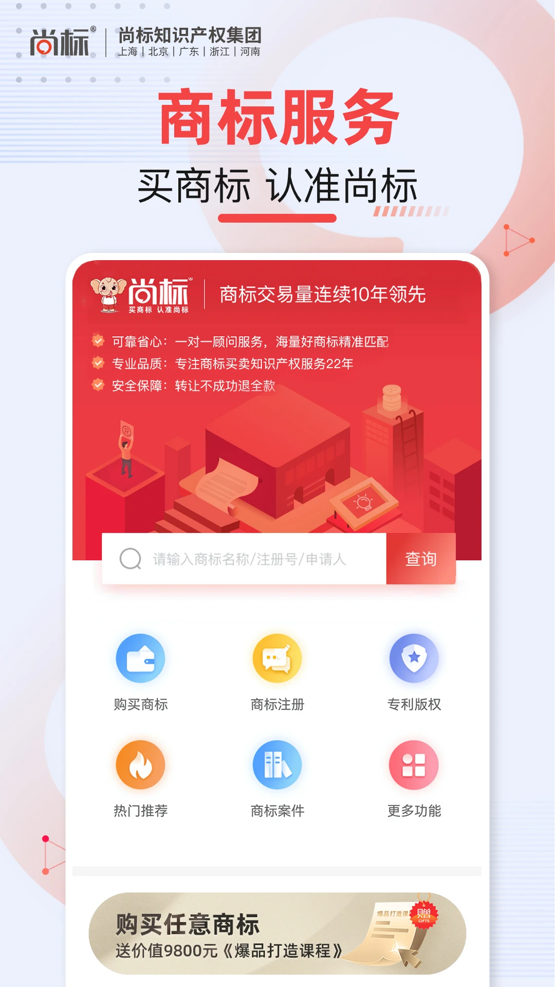 尚标商标转让图1