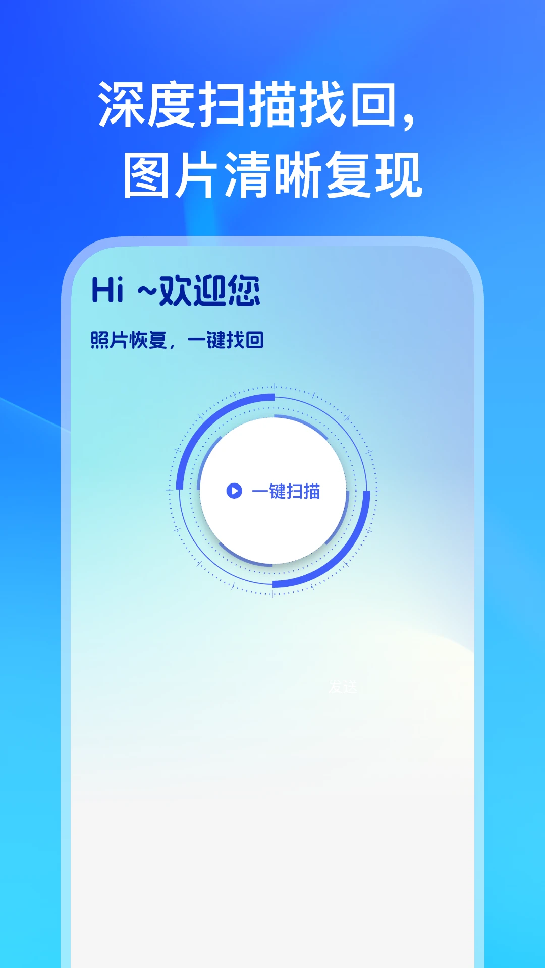照片恢复管家 照片恢复管家