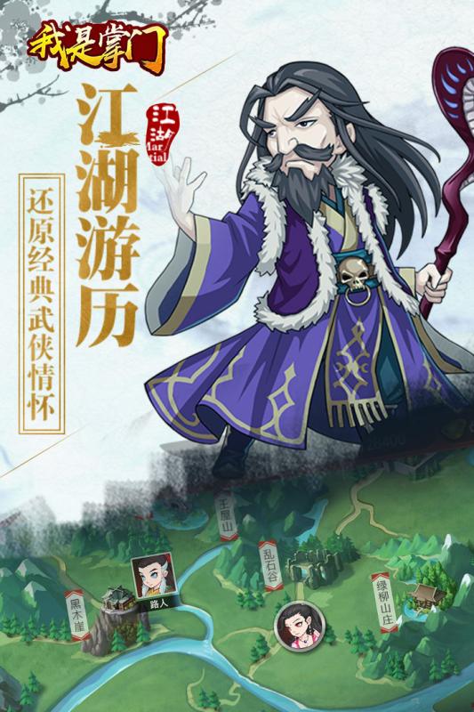 我是掌门图4